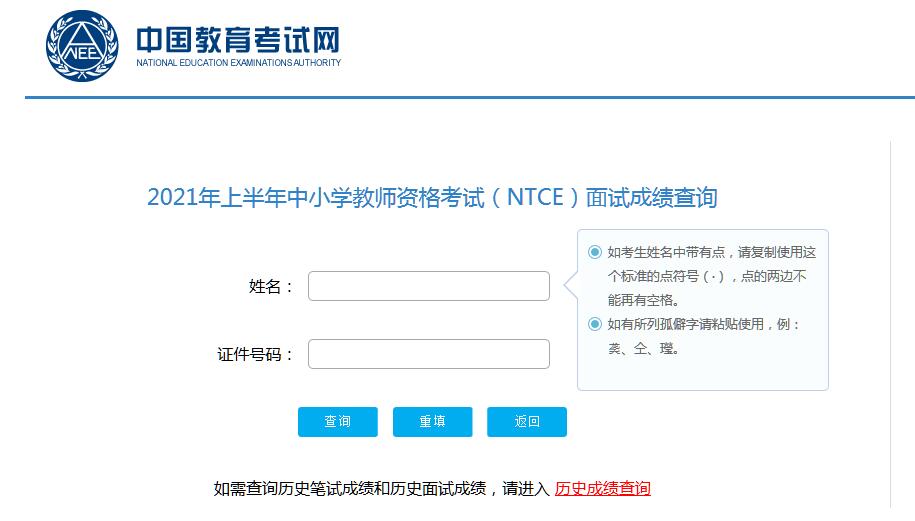 已開通：2021年上半年教師資格證面試成績查詢?nèi)肟?圖1)