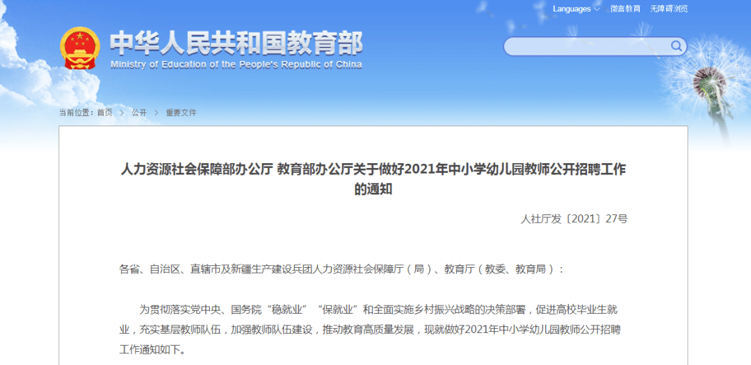 2021上半年教師資格證面試成績(jī)查詢于6月15日開通(圖1)